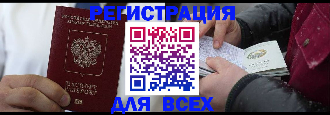 прописка для школы в Назарово