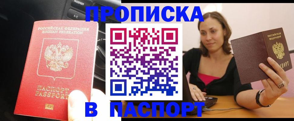 временная регистрация в Назарово